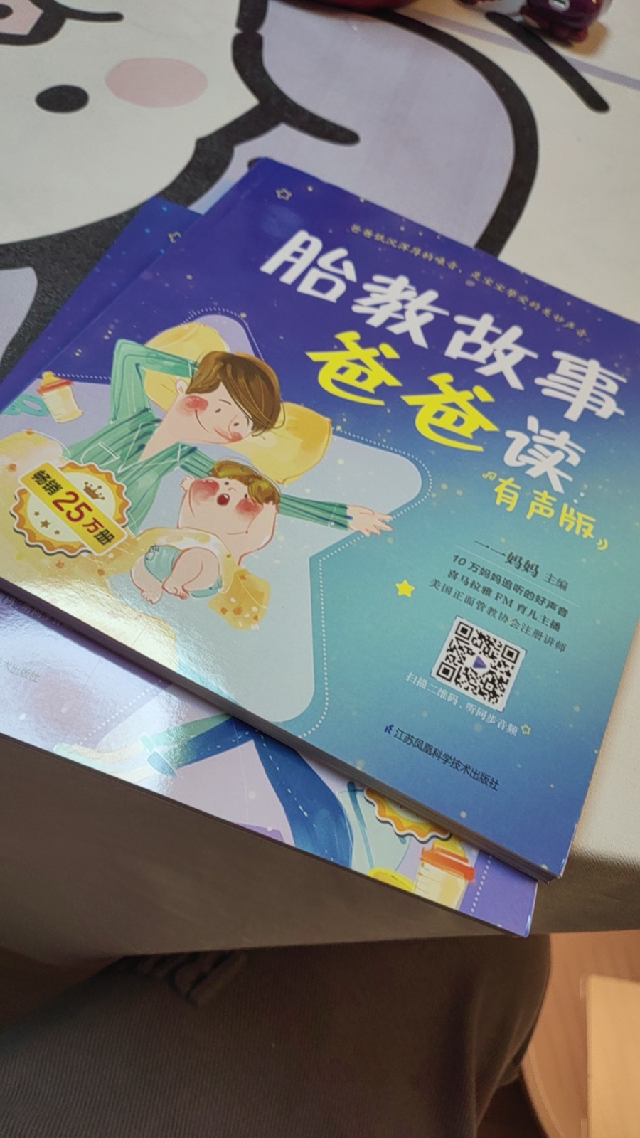 胎教故事书